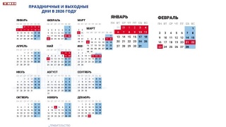 Праздничные выходные 2026 года