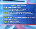 29 августа в Новокузнецке два салюта