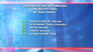 «Металлург-2004» занял 2 место на турнире по хоккею в Казани 