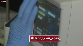 Акция «Народный врач Кузбасса»