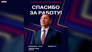 Сергей Бердников покинул «Сокол»