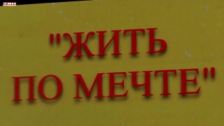 60 лет – возраст созидания и новых успехов