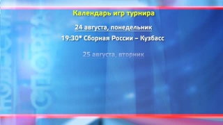 ВК «Кузбасс» сыграет на Кубке Победы