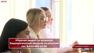 В Кузбассе будут снижать бюрократическую нагрузку на учителей