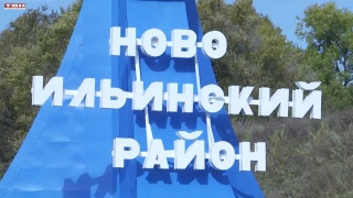 Обновили стелу «Новоильинский район»