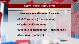 Кузбасское дерби в Кубке России по футзалу