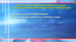 Благоустройство памятных мест