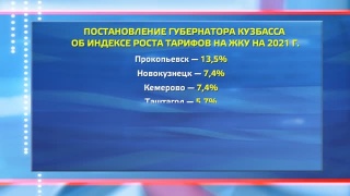 Индекс роста ЖКУ с 1 июля 2021