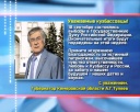 Аман Тулеев поблагодарил кузбассовцев