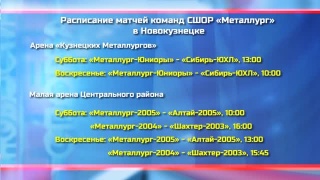 Команды СШОР «Металлург» сыграют матчи зонального первенства