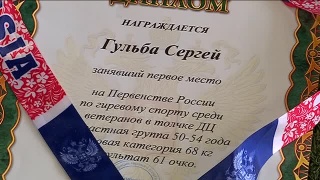 Сергей Гульба — победитель первенства России