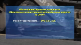 Итоги нацпроекта по ремонту дорог 