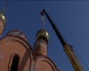 Купола на храме в Заводском районе