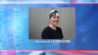 Наталья Серякова – рекордсменка по плаванию среди спортсменов с ПОДА