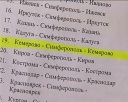 Субсидированные билеты в Крым