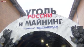 Распадская на «Уголь России и Майнинг»