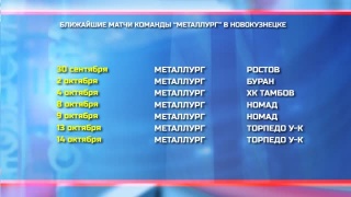 У «Металлурга» начинается домашняя серия из 7 матчей 