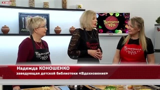 Анонс программы «Кулинарная магия» от 29.01.25