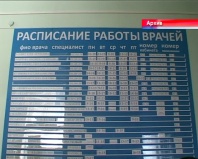 Веб расписания врачей красноярск