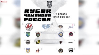 Определился соперник «Металлурга» по первому раунду плей-офф ВХЛ