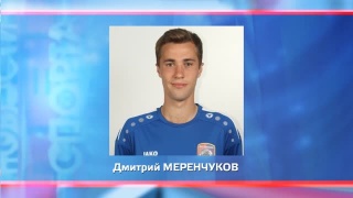 Дмитрий Меренчуков попал в заявку на игру Премьер-лиги 