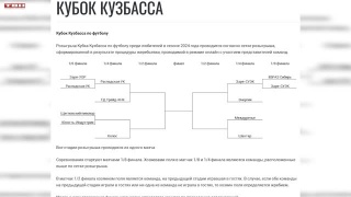 «Распадская угольная компания» вышла в ¼ финала Кубка Кузбасса по футболу 