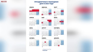 Календарь праздников на 2026