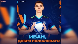ВК «Кузбасс» подписал троих волейболистов 