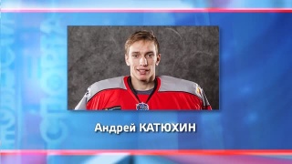 Андрей Катюхин сыграет за сборную Востока