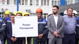 В Распадской стартовал конкурс профмастерства 