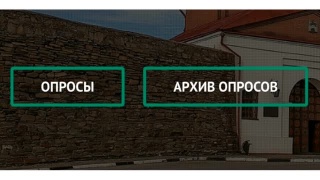 Новые опросы на сайте референдумов Новокузнецка