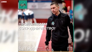 Юрий Бутрин остается в МФК «Кузбасс»
