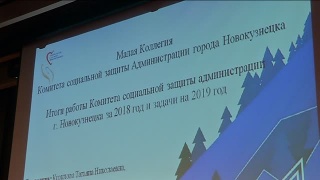 Соцзащита подвела итоги 2018 года