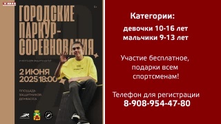 Паркур в честь дня защиты детей