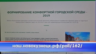 Выбор территории для благоустройства в 2019 году