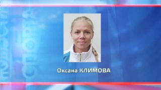 Оксана Климова на чемпионате Европы