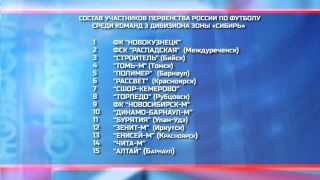 Определены соперники ФК «Новокузнецк» в первенстве России