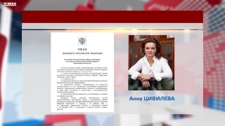 Анна Цивилева возглавила Фонд поддержки участников СВО