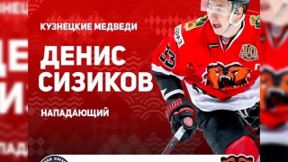 Денис Сизиков поборется за Кубок Вызова МХЛ 