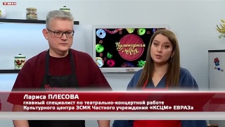 Анонс программы «Кулинарная магия» от 28.10.26