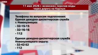 Из-за дождей возможно подтопление дороги на Карлык