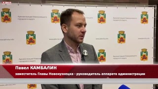 Новокузнечан приглашают на «Открытый муниципалитет»