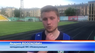 ФК «Новокузнецк» - «Алтай» - 3:0 