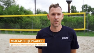 ВК «Кузбасс» готовится к сезону