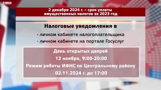 Месяц до окончания срока оплаты налогов