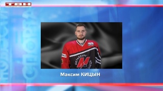 Максим Кицын лидирует в списке бомбардиров ВХЛ 