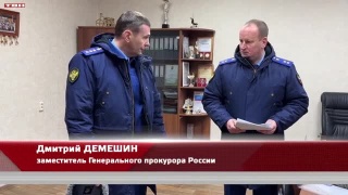 Заместитель Генпрокурора в Новокузнецке