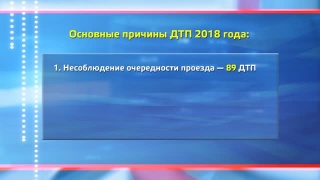 ГАИ Новокузнецка – итоги 2018 года