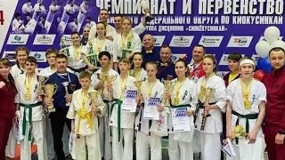 Чемпионат и первенство СФО по шинкиокушинкай