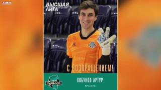 Артур Кобунов вернулся в состав МФК «Кузбасс»
